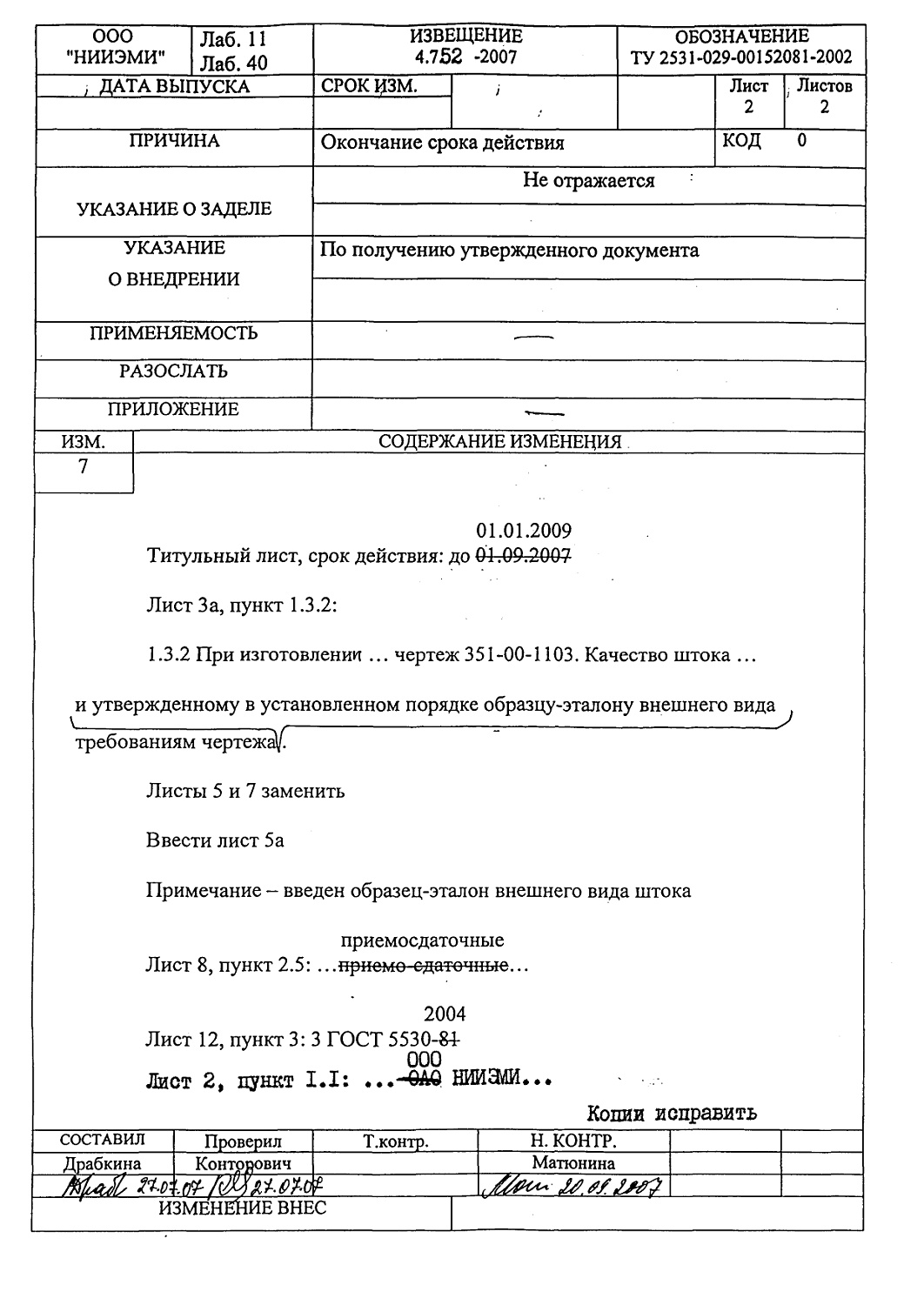 ТУ 2531-029-00152081-2002
